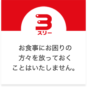 ポイント3