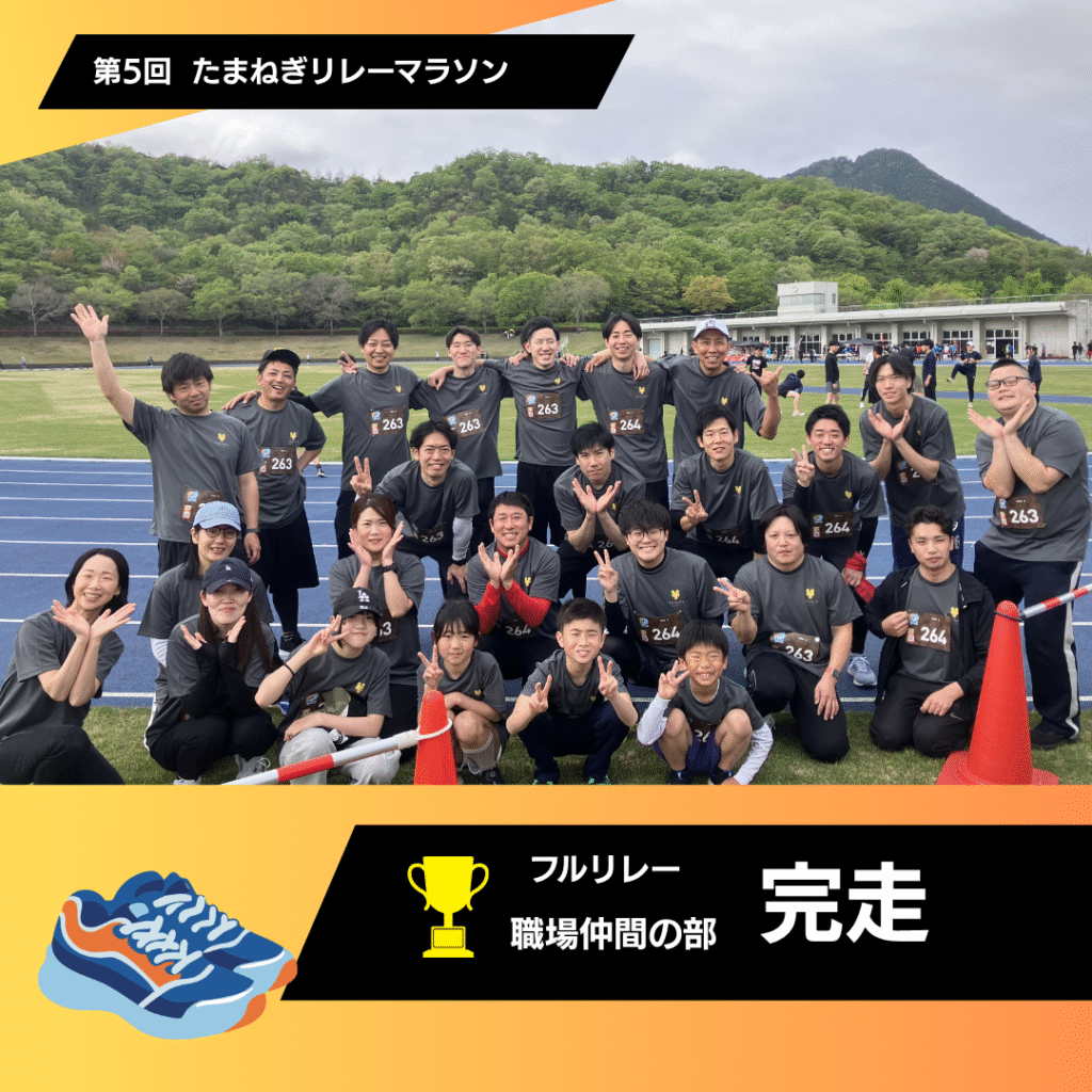 たまねぎリレーマラソンに参加しました！