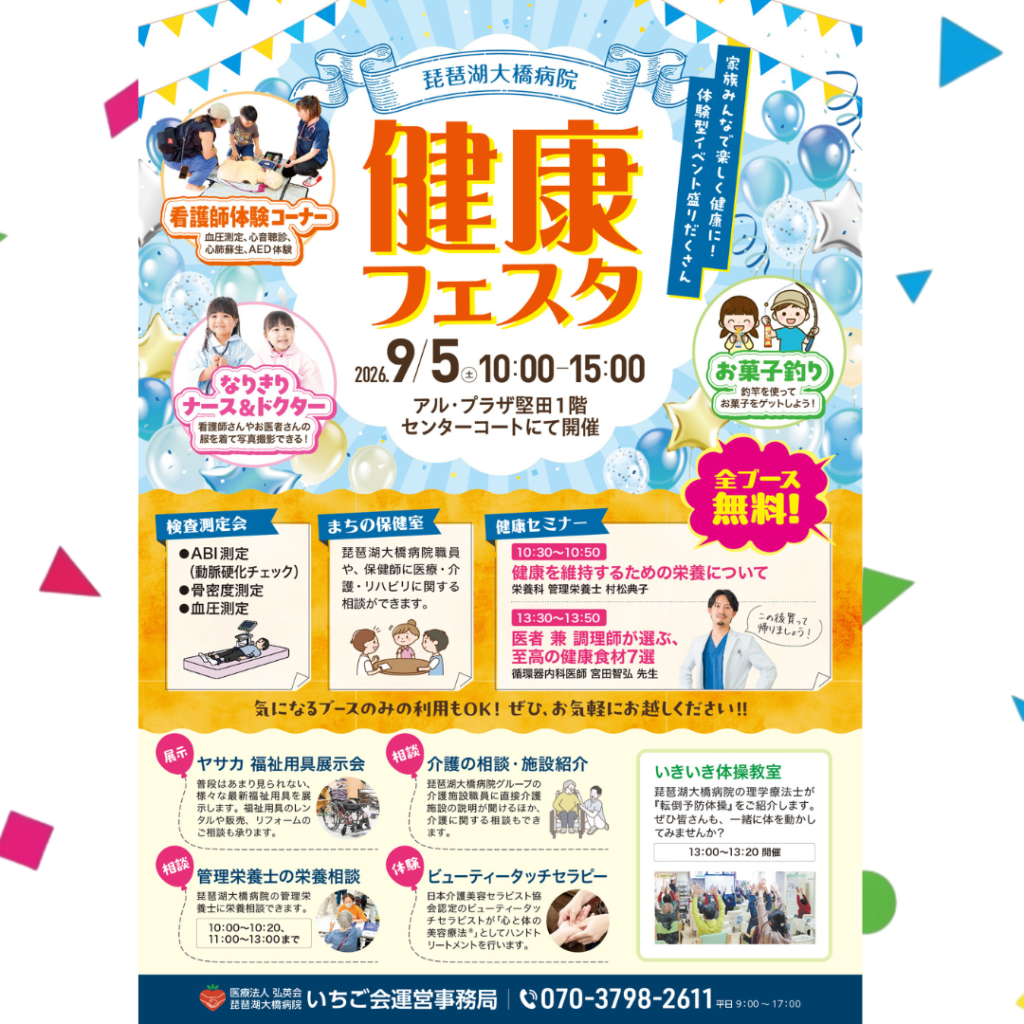 9/5 健康フェスタ出展のお知らせ